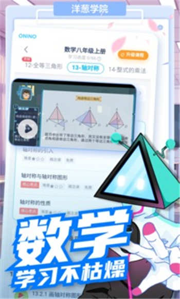 洋葱学院app下载免费