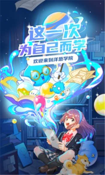 洋葱学院app下载免费