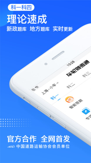 车轮驾考通APP下载