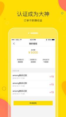 买萌陪玩app