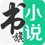 书旗小说免费会员  V11.1.0.108