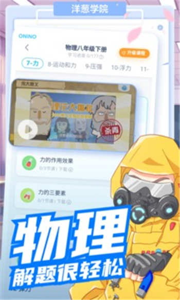 洋葱学院app下载免费