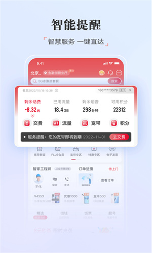 中国联通网上营业厅App