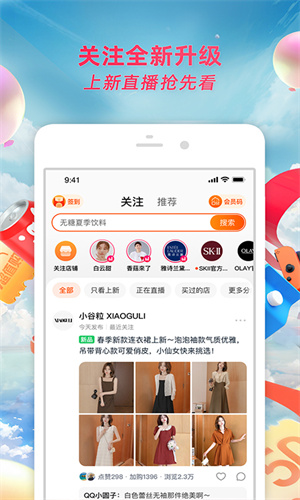 淘宝最新免费App