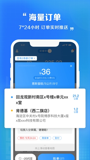 闪送员app下载iOS版