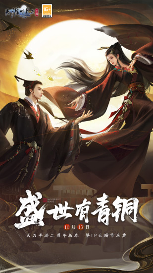 天涯明月刀无限金币版