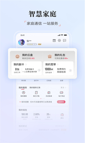 中国联通网上营业厅App