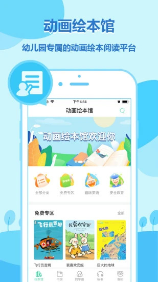 动画绘本馆app破解版