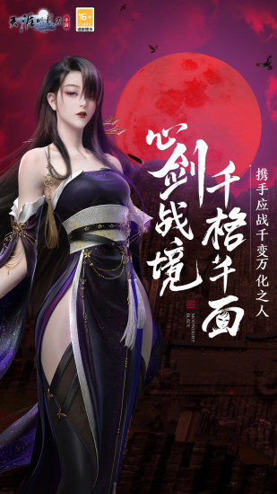 天涯明月刀无限金币版