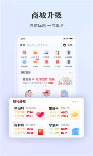 中国联通网上营业厅App