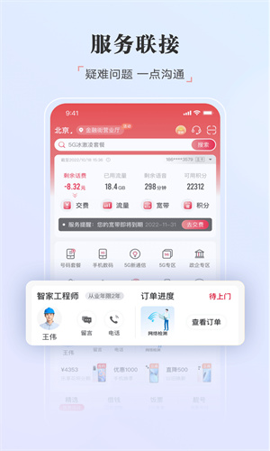 中国联通网上营业厅App