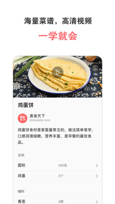 美食天下app下载最新版