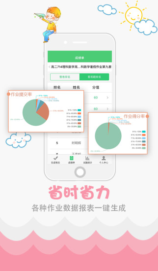 精准教学通免费版