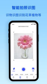 植物识别app