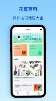 植物识别app