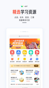 一起学app下载安装苹果