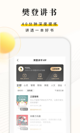 樊登读书app下载安装