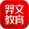 羿文教育app官方版  V2.9.0