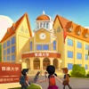 模拟经营我的大学破解版2022