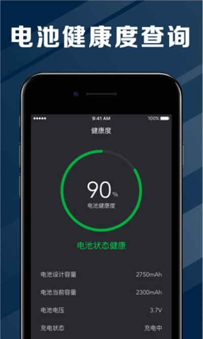 电池医生最新安卓版