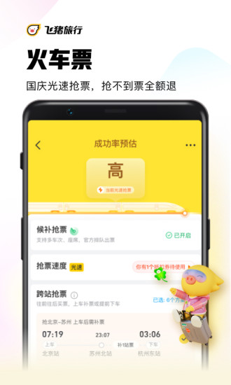 飞猪苹果app最新版