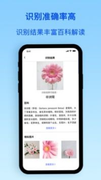 植物识别app