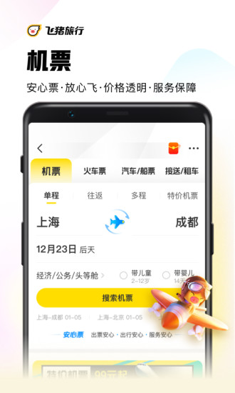 飞猪苹果app最新版