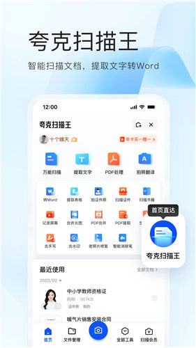 夸克app最新版浏览器免费下载