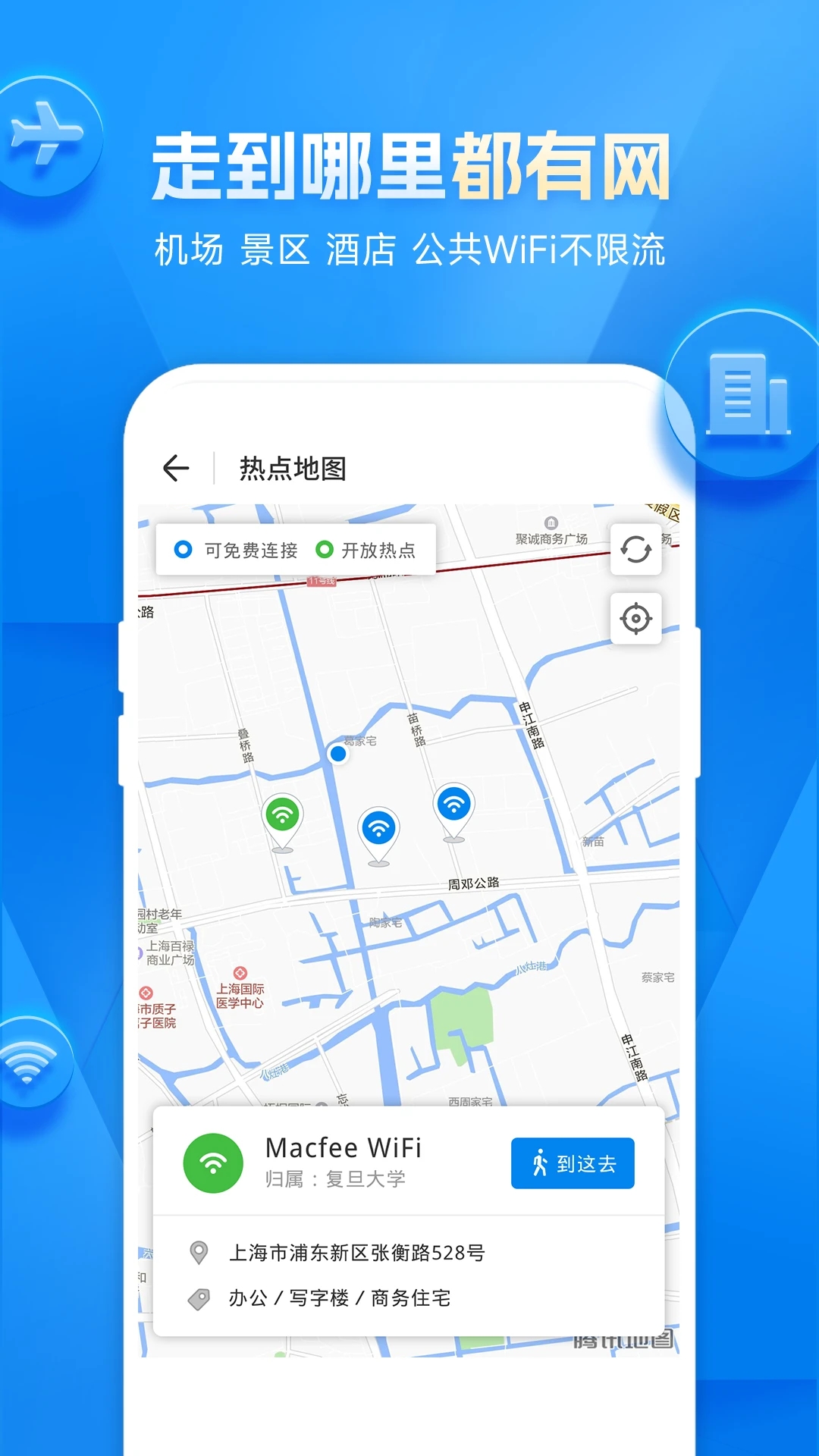 wifi万能钥匙国际版