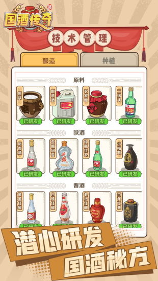 国酒传奇无限金币版