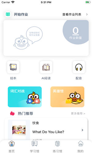 树鱼英语app最新版