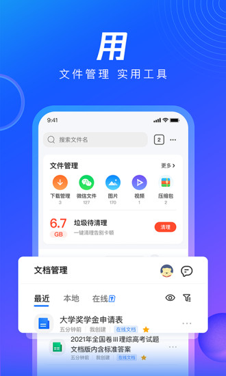 QQ浏览器ios版本