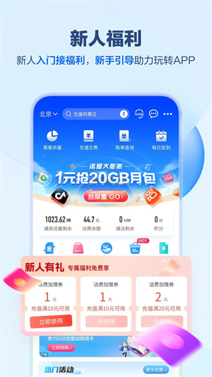 中国移动App下载