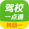 驾校一点通科目一免费版  V10.3.0