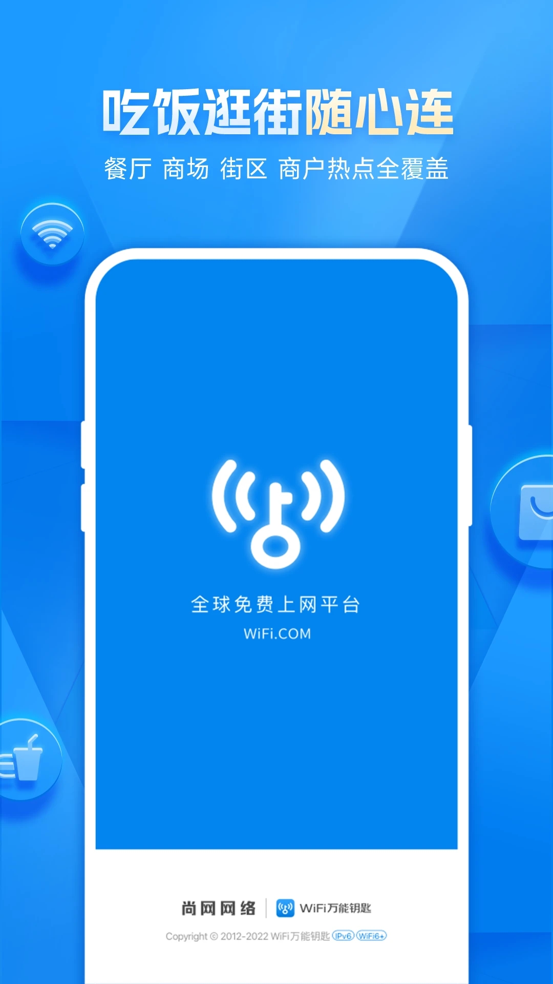 wifi万能钥匙国际版