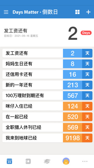 倒数日手机软件下载