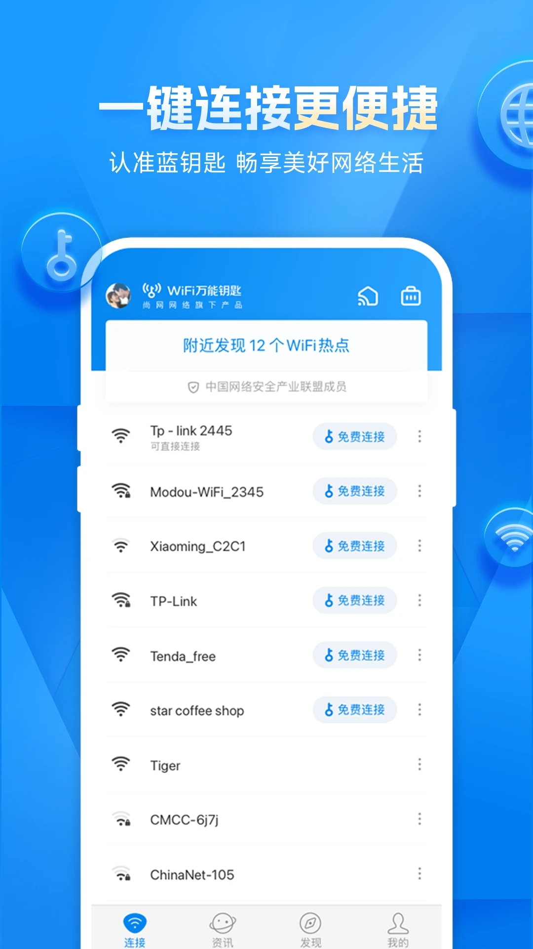 wifi万能钥匙国际版