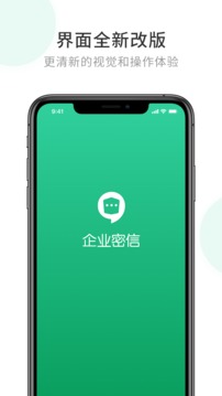 企业密信app