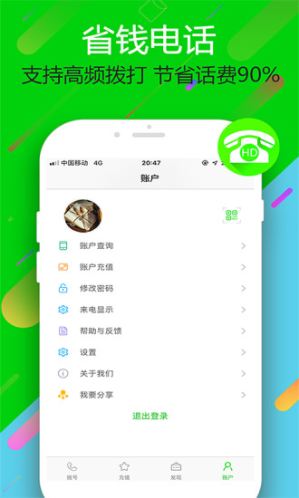 云拨电话app