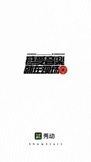 秀动手机版2023下载