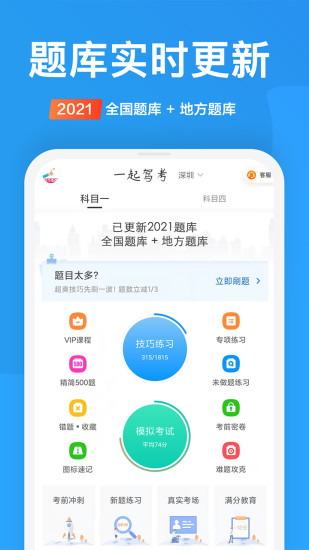 一起驾考app官方版