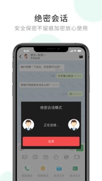 企业密信app