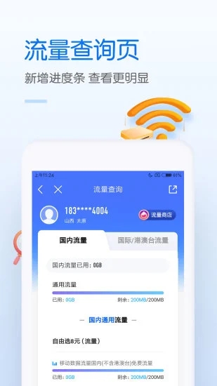 移动手机营业厅app