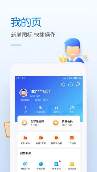 移动手机营业厅app