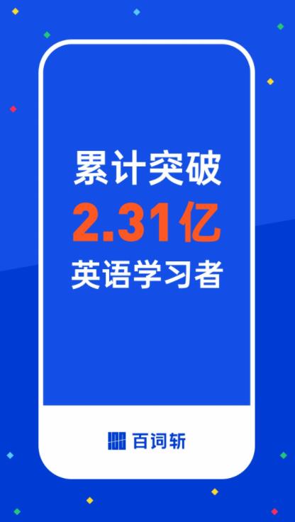 百词斩手机版2023下载