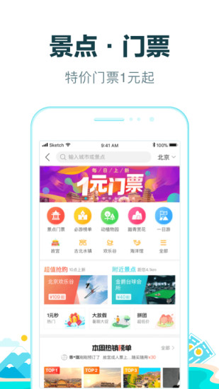 去哪儿旅行APP