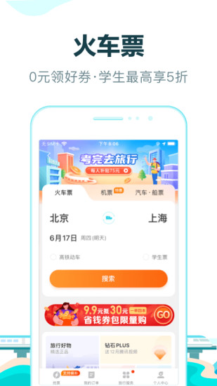 去哪儿旅行APP