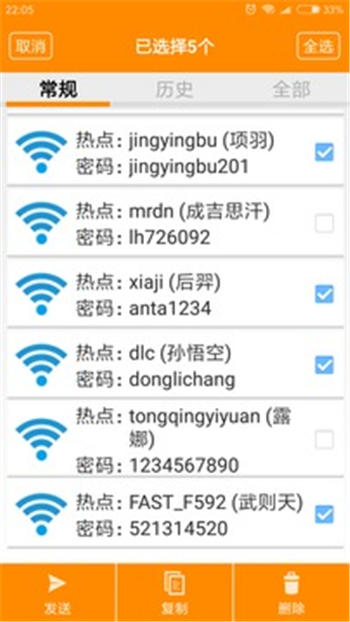 wifi密码查看器免root破解版