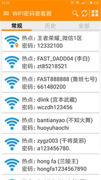 wifi密码查看器免root破解版