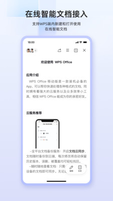 WPSOffice免费会员